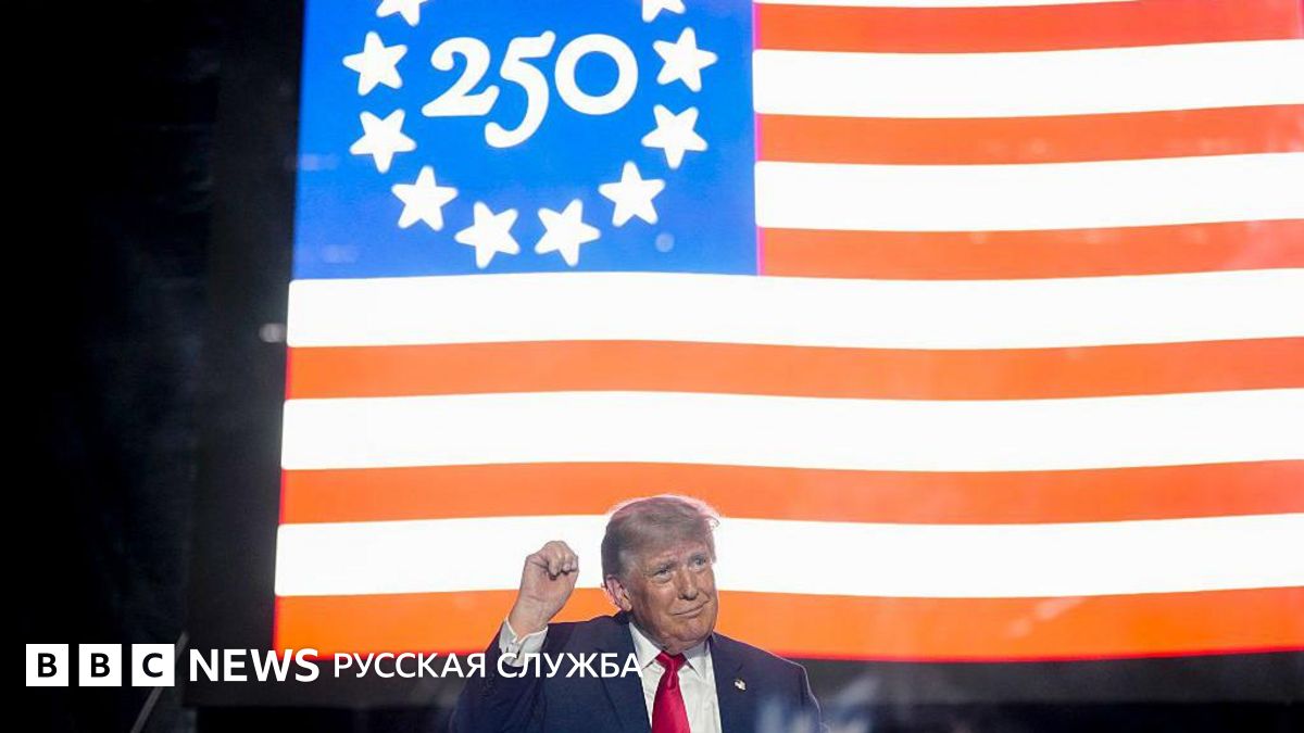 «Америка вернулась»: Трамп дал старт празднованию 250-летия США митингом на Национальной аллее