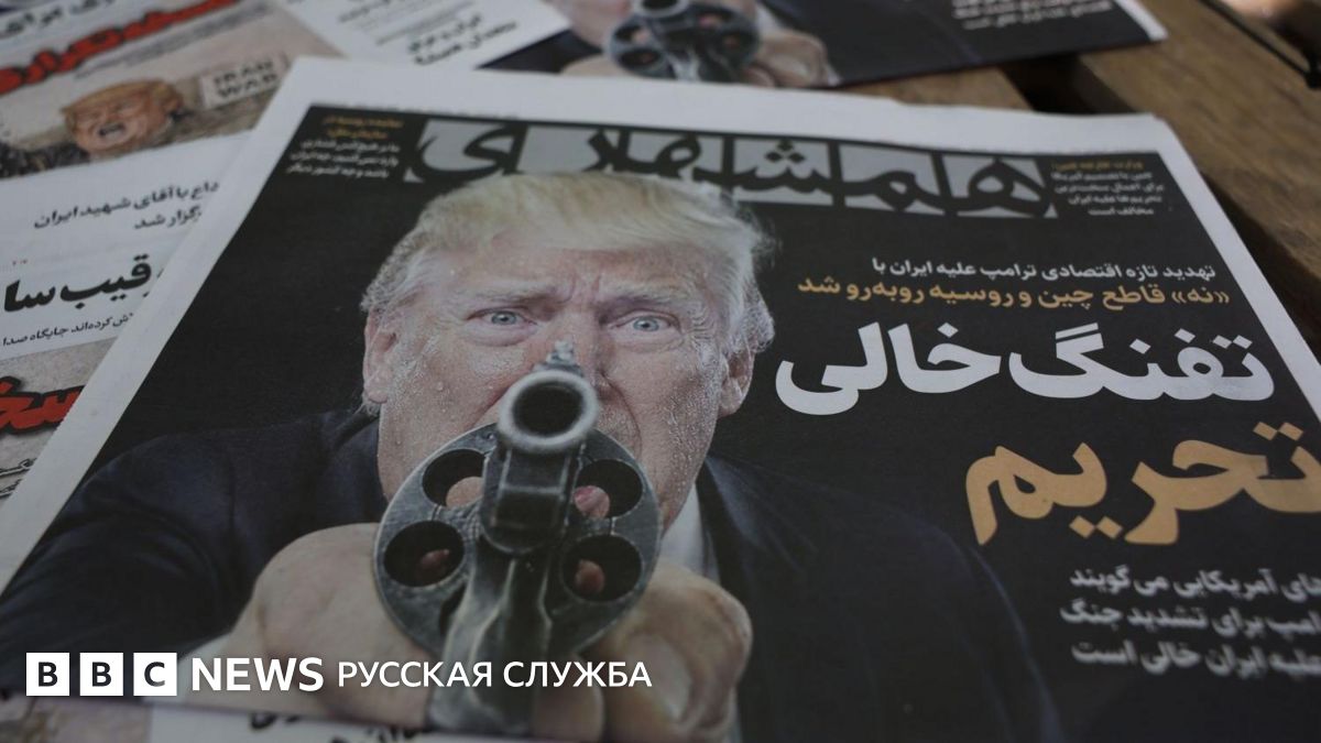 «Перерубить любые источники». Вашингтон анонсировал санкции для торгующих с Ираном стран, Тегеран заявил, что Трамп блефует