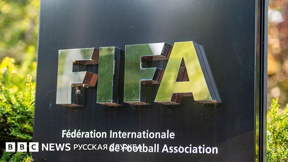 Один из руководителей ФИФА уволен после критики плана Инфантино