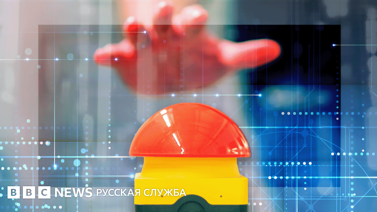 Что такое «аварийный выключатель» и может ли он остановить наступление ИИ?