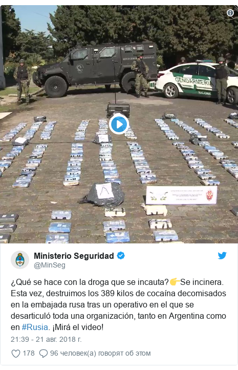 Twitter post by @MinSeg: ¿Qué se hace con la droga que se incauta??Se incinera. Esta vez, destruimos los 389 kilos de cocaína decomisados ​​en la embajada rusa tras un operativo en el que se desarticuló toda una organización, tanto en Argentina como en #Rusia. ¡Mirá el video!