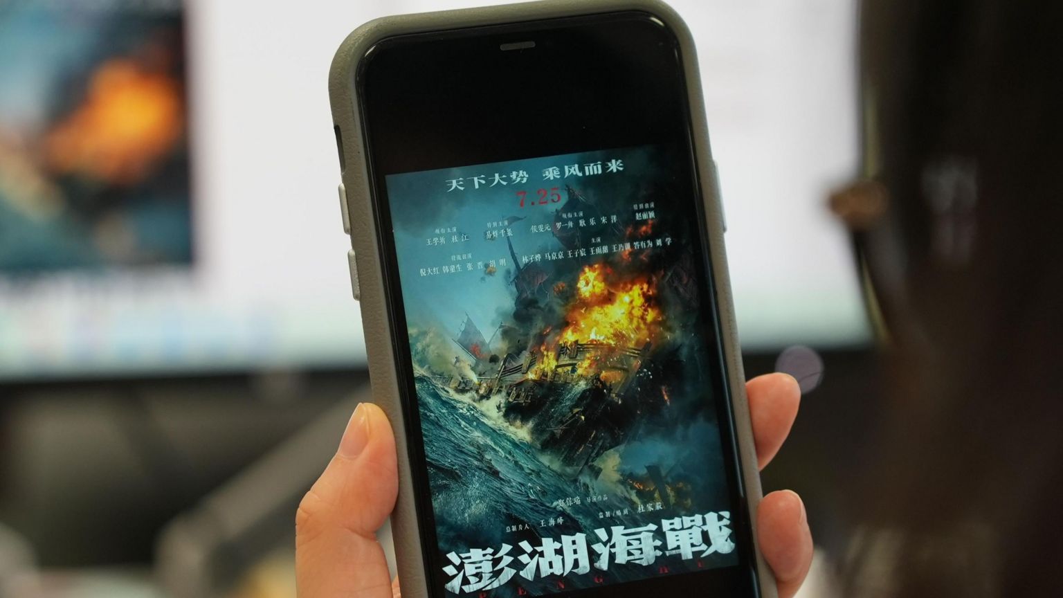 澎湖海战海报