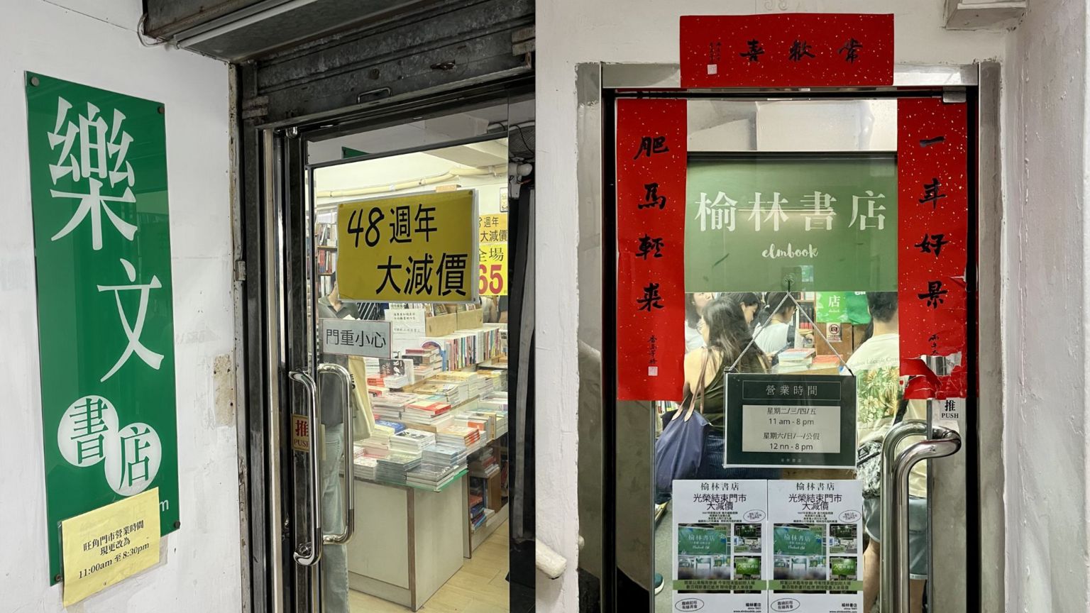 香港两间老牌独立书店乐文书店（左）、榆林书店（右）