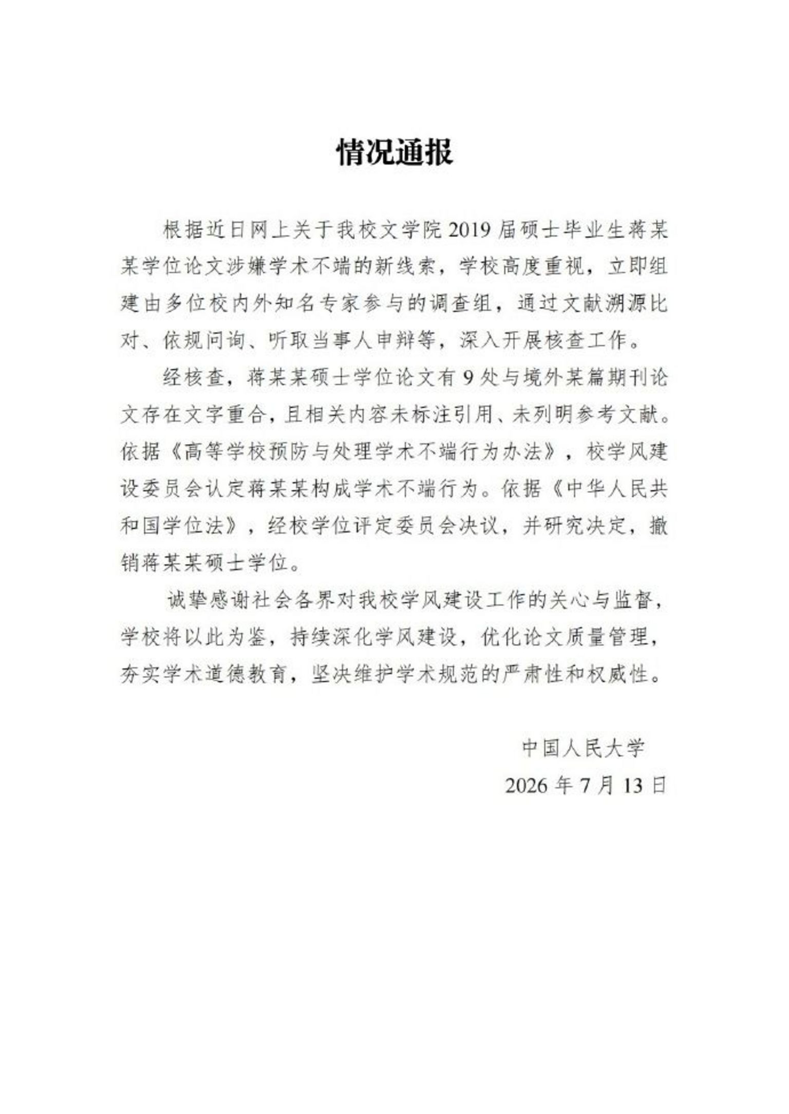 7月13日,中国人民大学在8日后发出第二次调查结果,指蒋方舟的论文有9处与境外期刊论文存在文字重合。