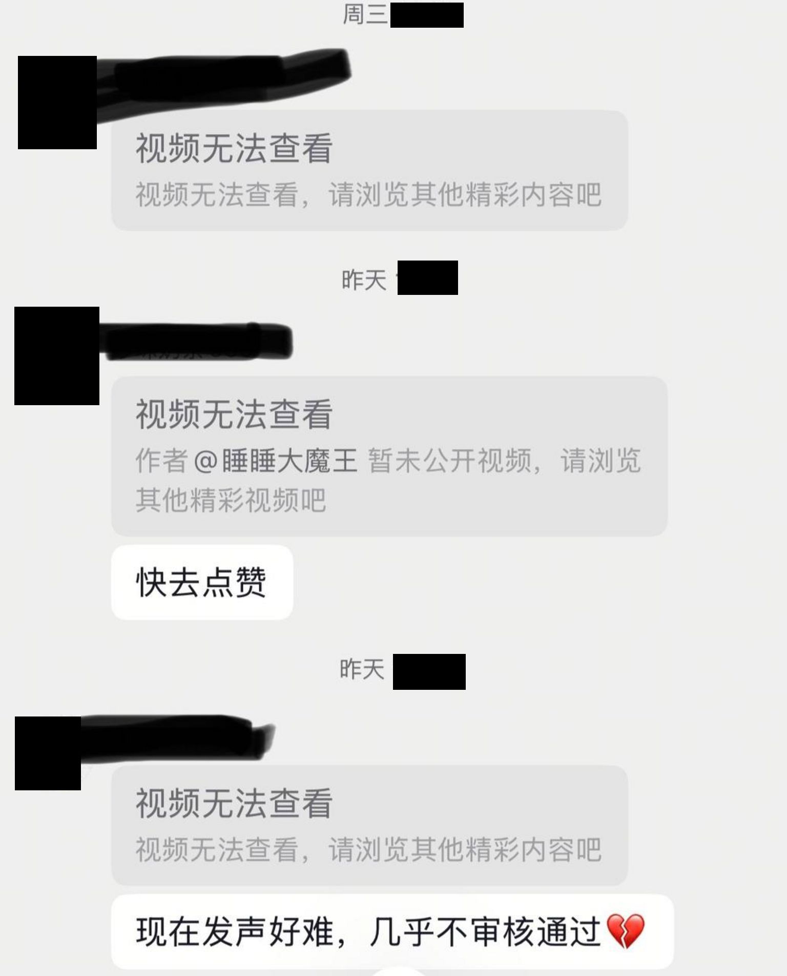 在抖音群组分享的关于旺旺的影片显示为无法查看。