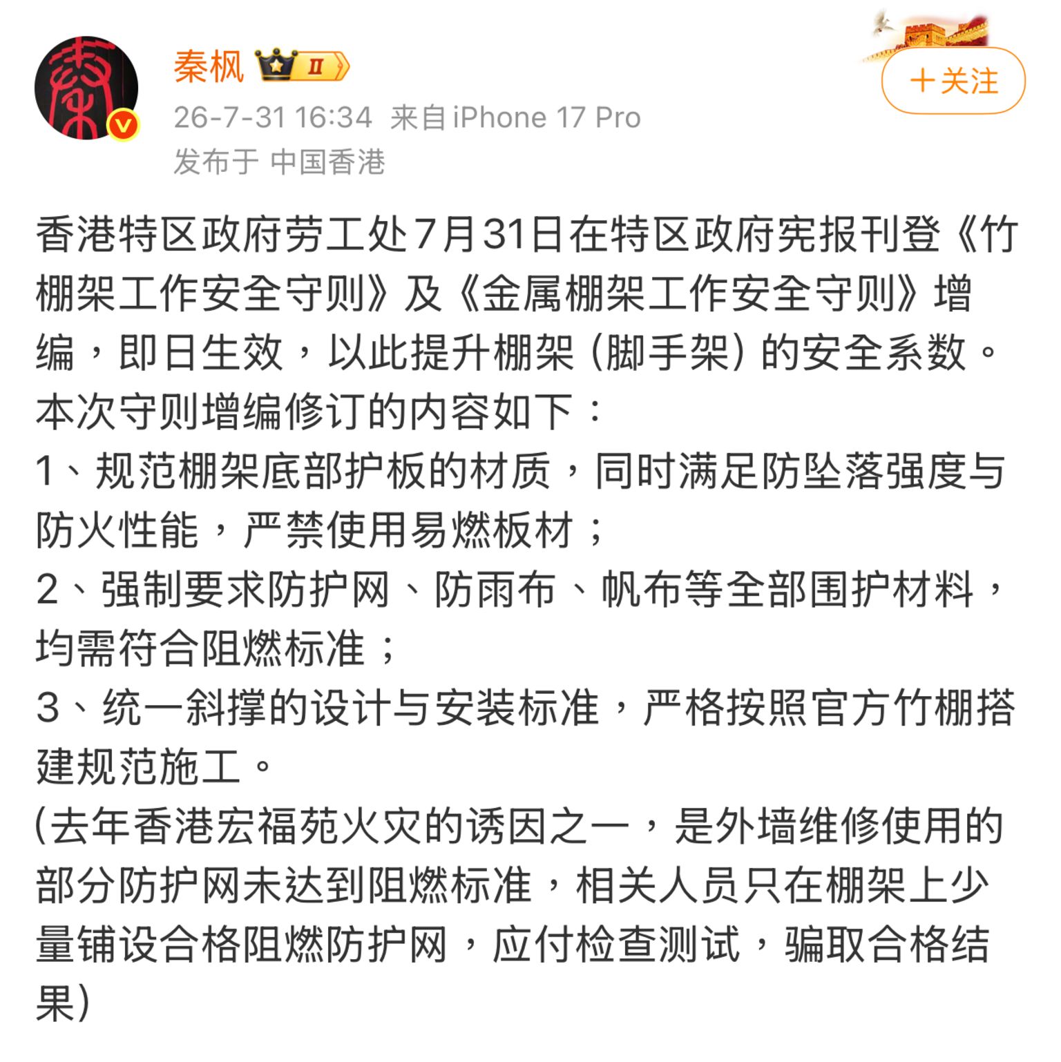 秦枫微博帖文截屏（31/7/2026北京时间10:56）