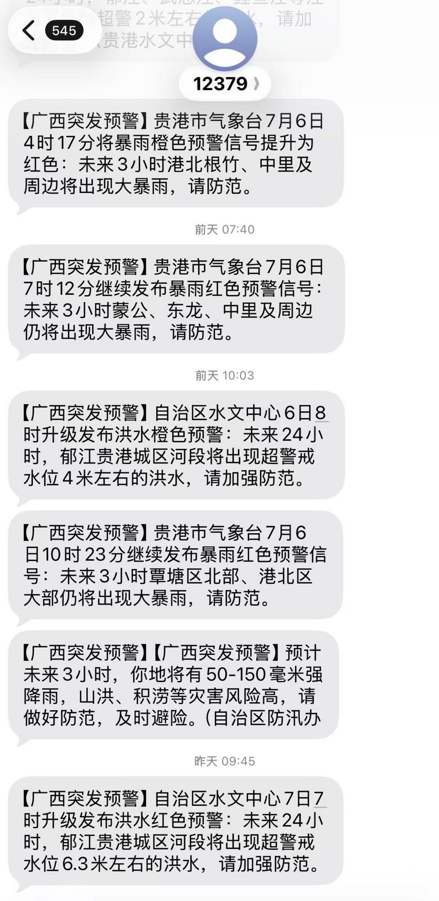 多条突发预警短信通告