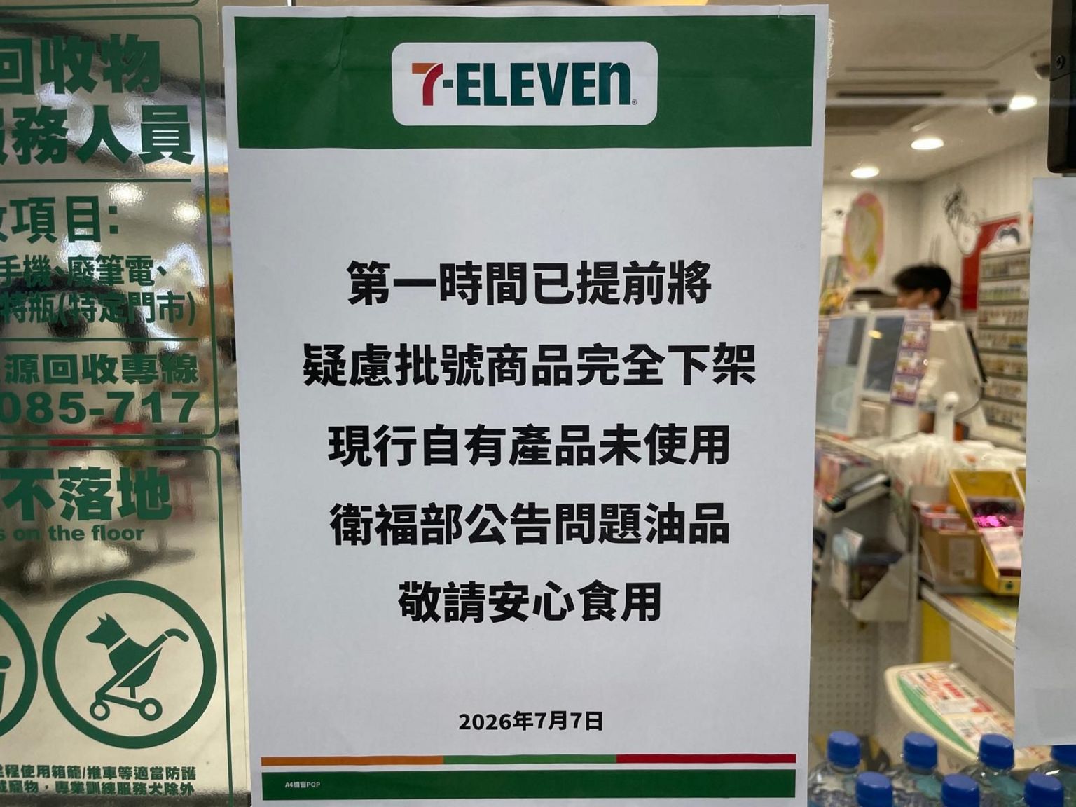7-11表示已将疑虑批号商品完全下架
