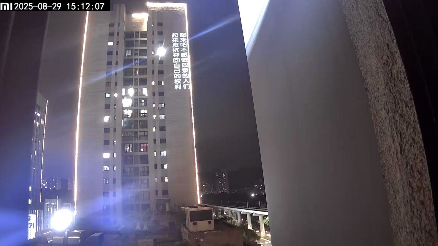 2025年8月29日，一栋位于重庆大学城的大楼，出现了印有“起来吧不愿意做奴隶的人们，起来反抗夺回自己的权利！”的投影标语。