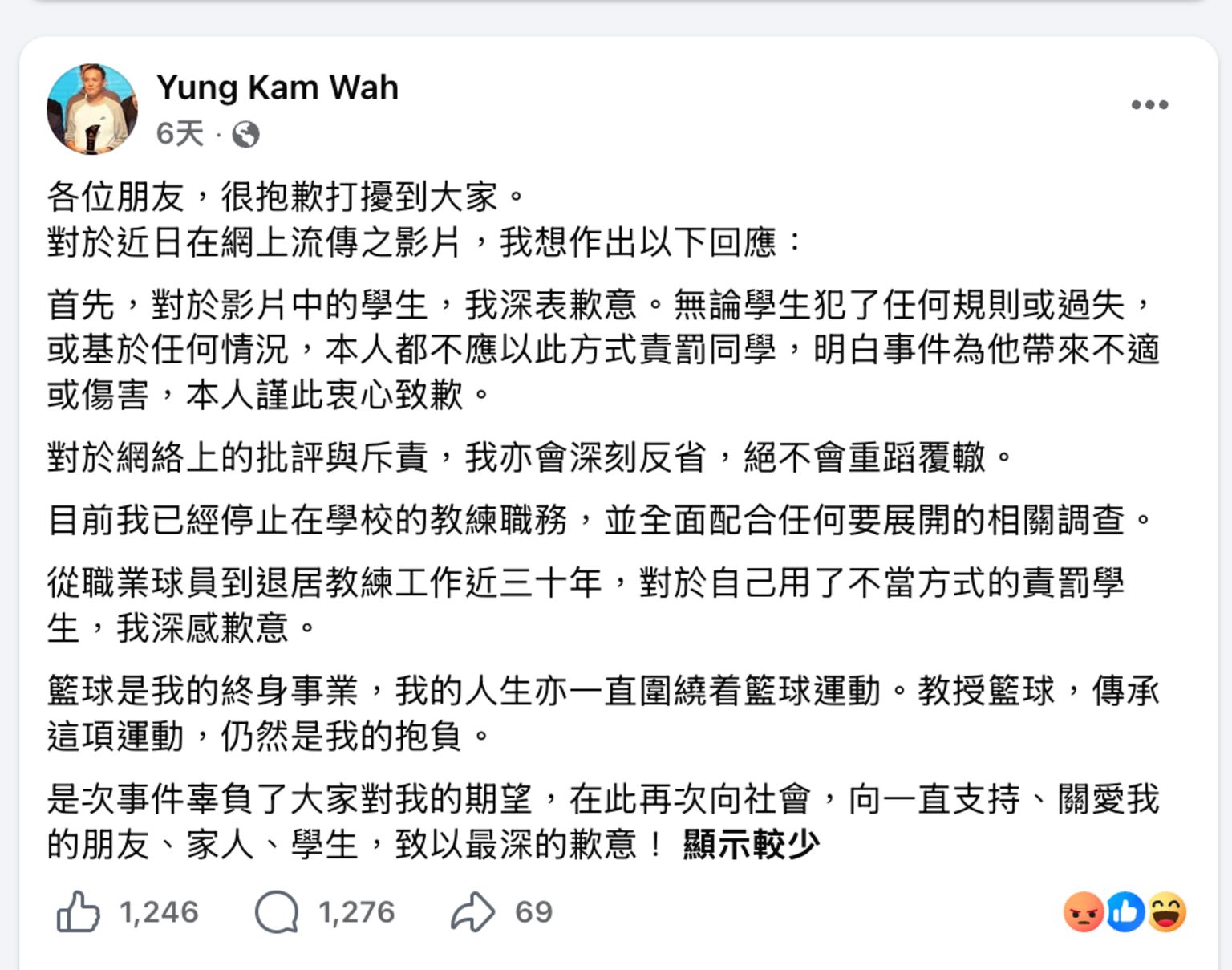 翁金骅社交平台致歉帖文