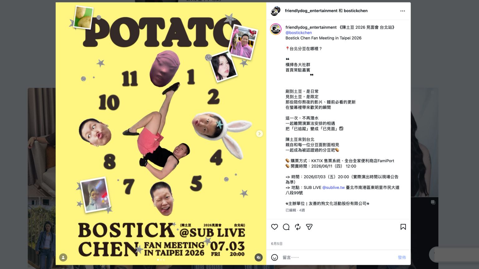 陈土豆的粉丝见面会海报