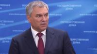 Вячеслав Володин отвечает на вопрос о пенсионной реформе