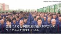 国連、中国政府がウイグル人100万人拘束と批判