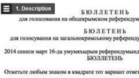 Кликабельный бюллетень