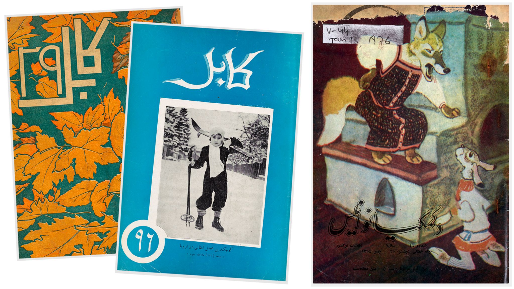 Front covers of Kabul and Children's Companion (Kamkayano Anis) magazines