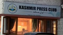 कश्मीर प्रेस क्लब