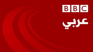 بي بي سي العربية - BBC News عربي