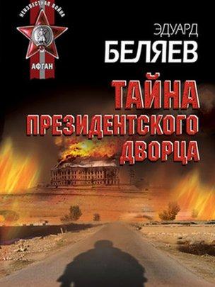 روی جلد کتاب بلیایف و سنگیروف