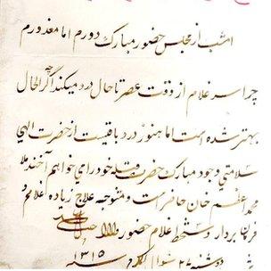 دستخط حبیب الله