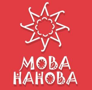 мова нанова