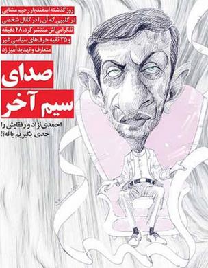 روزنامه های تهران؛ بازی احمدی نژادی ها و بی اعتنایی اصولگرایان روزنامه های تهران؛ بازی احمدی نژادی ها و بی اعتنایی اصولگرایان