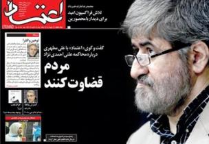 روزنامههای تهران: احمدینژاد را علنی محاکمه کنید روزنامههای تهران: احمدینژاد را علنی محاکمه کنید