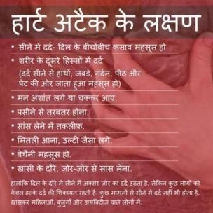 हार्ट अटैक, स्वास्थ्य