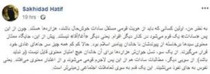 سخیداد هاتف