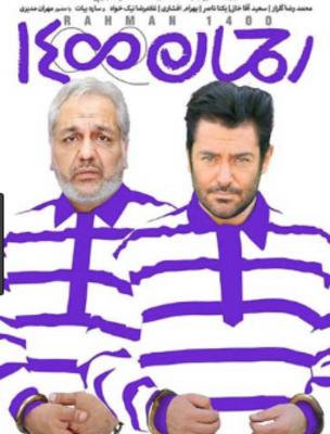 رحمان 1400
