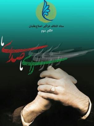 به دلیل محدودیت های اعمال شده از سوی حکومت علیه محمد خاتمی، تصاویر دست او به جای چهره اش در پوسترهای انتخابات دوره پیش مورد استفاده اصلاح طلبان قرار گرفت