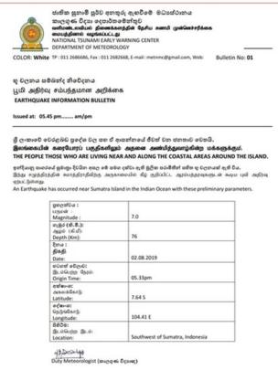 நிலநடுக்கம் தொடர்பான அறக்கை.