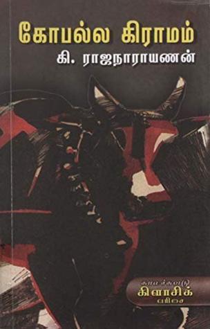 கோபல்ல கிராமம்