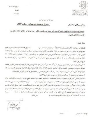 نامه شهرداری به دادسرای عمومی انقلاب برای جلوگیری از ساخت و سازهای غیر مجاز پروژه ایران مال