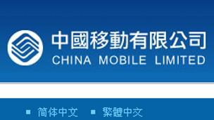 China Mobile screen shot