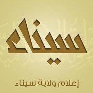 Logo for IS in Sinai based in Egypt