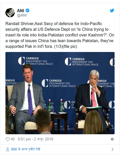 ट्विटर पोस्ट @ANI: Randall Shriver,Asst Secy of defence for Indo-Pacific security affairs at US Defence Dept on 'Is China trying to insert its role into India-Pakistan conflict over Kashmir?'  On a range of issues China has lean towards Pakistan, they've supported Pak in int'l fora. (1/3)(file pic) 