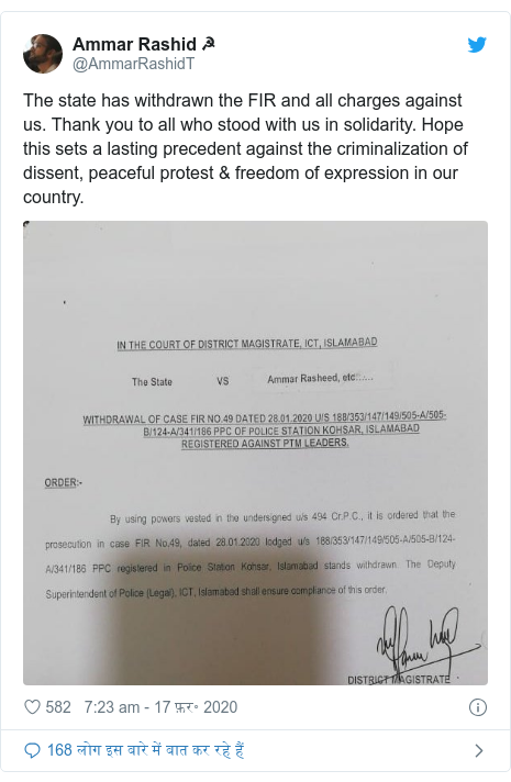 ट्विटर पोस्ट @AmmarRashidT: The state has withdrawn the FIR and all charges against us. Thank you to all who stood with us in solidarity. Hope this sets a lasting precedent against the criminalization of dissent, peaceful protest & freedom of expression in our country. 