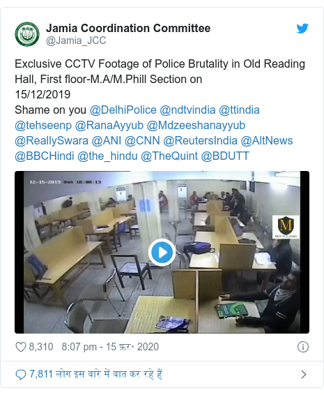 ट्विटर पोस्ट @Jamia_JCC: Exclusive CCTV Footage of Police Brutality in Old Reading Hall, First floor-M.A/M.Phill Section on15/12/2019Shame on you @DelhiPolice @ndtvindia @ttindia @tehseenp @RanaAyyub @Mdzeeshanayyub @ReallySwara @ANI @CNN @ReutersIndia @AltNews @BBCHindi @the_hindu @TheQuint @BDUTT 