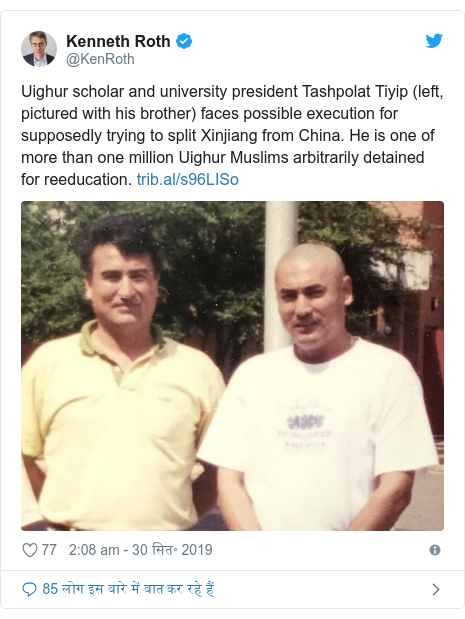 ट्विटर पोस्ट @KenRoth: Uighur scholar and university president Tashpolat Tiyip (left, pictured with his brother) faces possible execution for supposedly trying to split Xinjiang from China. He is one of more than one million Uighur Muslims arbitrarily detained for reeducation.  