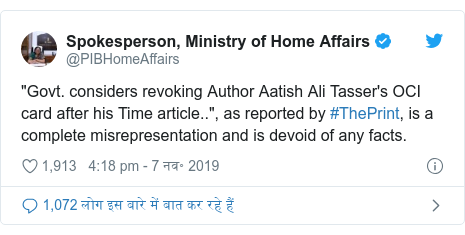 ट्विटर पोस्ट @PIBHomeAffairs: "Govt. considers revoking Author Aatish Ali Tasser's OCI card after his Time article..", as reported by #ThePrint, is a complete misrepresentation and is devoid of any facts.