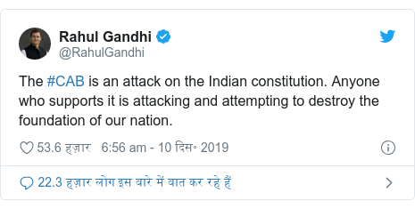 ट्विटर पोस्ट @RahulGandhi: The #CAB is an attack on the Indian constitution. Anyone who supports it is attacking and attempting to destroy the foundation of our nation.