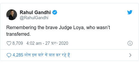 ट्विटर पोस्ट @RahulGandhi: Remembering the brave Judge Loya, who wasn’t transferred.