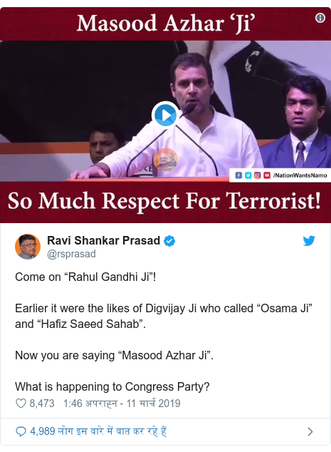 ट्विटर पोस्ट @rsprasad: Come on “Rahul Gandhi Ji”!Earlier it were the likes of Digvijay Ji who called “Osama Ji” and “Hafiz Saeed Sahab”.Now you are saying “Masood Azhar Ji”.What is happening to Congress Party? 