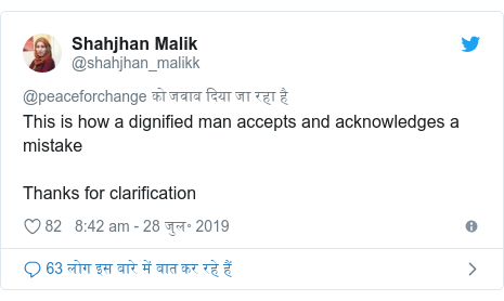 ट्विटर पोस्ट @shahjhan_malikk: This is how a dignified man accepts and acknowledges a mistake Thanks for clarification