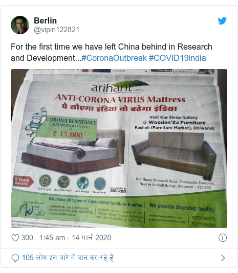 ट्विटर पोस्ट @vipin122821: For the first time we have left China behind in Research and Development...#CoronaOutbreak #COVID19india 