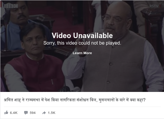 फ़ेसबुक पोस्ट BBC News हिन्दी: अमित शाह ने राज्यसभा में पेश किया नागरिकता संशोधन बिल, मुसलमानों के बारे में क्या कहा?