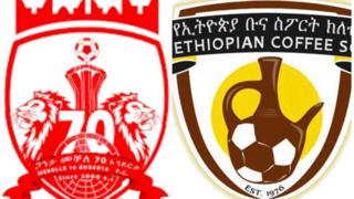 ሎጎ መቐለ ሰብዓ እንደርታን ኢትዮጵያ ቡና