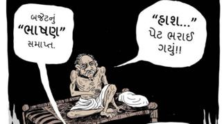 બજેટ ભાષણની ગરીબના જીવન પર વ્યંગ કરતું કાર્ટૂન