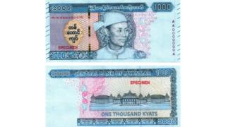 အသစ်ထုတ်ဝေမယ့် ဗိုလ်ချုပ်အောင်ဆန်းပုံပါ ကျပ်တစ်ထောင်တန် ငွေစက္ကူနမူနာပုံစံ