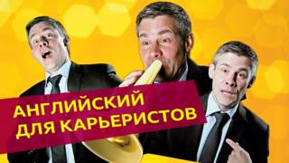 Герой мультфильма "Английский язык на каждый день" / проект Learn English with the BBC